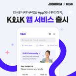 "한국에서 일하고 싶다고? 여기 한번 들어가봐"
