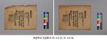 대구간송미술관, 윤복진 관련 자료 14건 수리·복원 완료