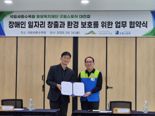 국립세종수목원, 굿윌스토어와 ESG경영 실천 협약