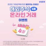 삼성증권, 해외주식 온라인 거래 리워드 지급