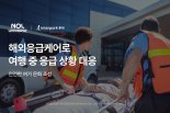 "에어 앰뷸런스도 띄운다" 놀유니버스 '해외응급케어' 서비스