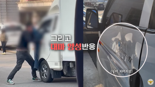 트럭 찌그러질 때까지 주먹질했다..대낮에 마약 취해 난동 부린 男