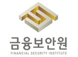 창립 10주년 맞은 금융보안원 "보안으로 디지털 혁신 견인"