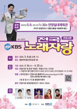 안양시, 5월 6일 '전국노래자랑' 개최…참가 시민 모집