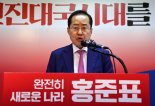 홍준표, '국호 빼고 다 바꾸는' 정치 비전 발표..."4년 중임제 시행·헌재 폐지"
