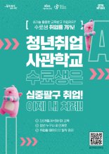 비전공자도 AI 인재로...서울시, 청년취업사관학교 교육생 모집