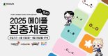 넥슨, '메이플 스토리 IP' 특화 인재 채용 시작