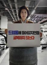 나경원, 드럼통 들어가며 한 말 "굴복하지 않겠다"… 민주당 '공포 마케팅' 비판