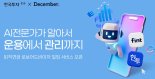 한국투자證 "AI로 퇴직연금 굴리세요"