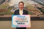 이학재 인천공항公 사장, 인구문제 인식개선 캠페인