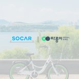 이제 쏘카 앱에서도 서울시 자전거 '따릉이' 탄다