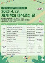 문체부 "'세계 책과 저작권의 날' 맞아 저작권 보호 캠페인"