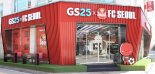 편의점도 스포츠 마케팅...홍대입구에 GS25 FC서울 특화 매장