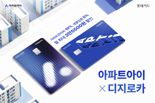 롯데카드, 생활 필수 지출 할인해 주는 '아파트아이 X 디지로카' 선봬