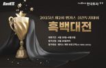 한투證, 뱅키스 실전투자대회..1위 6천 지급