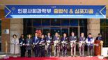 '창의·혁신적 융합 인재 양성 박차'...GIST, 인문사회과학부 공식 출범