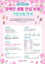 마포구, 전국 최초 '장애인 생활안심보험' 지원