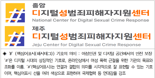 전국 디지털성범죄 피해 상담창구 '1366'으로 일원화