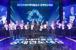 새마을금고, 2024 공제연도대상 시상식 개최