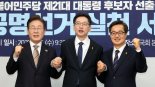 민주, 충청권 시작으로 경선 레이스 막 올랐다 [6·3 대선 D-47]