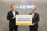 자립준비 청년 돕는 KB캐피탈, 3년째 지원사업 나서