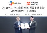 레인보우로보틱스-CJ대한통운, 'AI 물류로봇' 공동개발