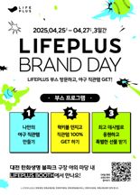 한화 금융계열사 라이프플러스의 특별한 이벤트