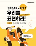 교촌치킨, 2030 브랜드 서포터즈 'K 스피커스' 8기 모집