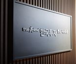 한국밸류, 월지급식 '글로벌배당인컴 펀드' 출시...연 4.2% 지급 목표