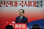 홍준표 "핵에는 핵으로 대응할 방안 모색...독자 개발 가능성도 열어둬"