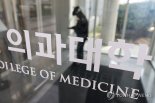 의대생 수업복귀 설문에 의대협 "모두 동의" 요구