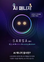 SOOP, 스트리머·유저 매니저 역할 수행하는 AI 매니저 ‘쌀사’ 론칭