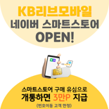 KB리브모바일, USIM 네이버 스마트스토어에서 판매