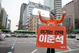 이준석의 '모두까기'… “한쪽은 부정선거, 한쪽은 통계조작”