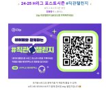 핸드볼 H리그, 포스트시즌 네이버 직관 챌린지 이벤트