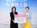 "장애인의 꿈을 응원합니다"…OCI드림, 장애인의 날 맞아 자선행사 개최