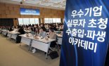 신한은행, 2025 상반기 수출입 아카데미 개최