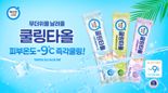 "운동할 때 챙기세요" 깨끗한나라, 쿨링타올 3종 출시