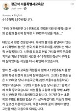 정근식 "민주시민 기르기 위해 최선 다하겠다"