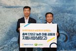 "농촌 마을 주민 지원" NH투자증권, 단양군에 냉장고 30대 기부