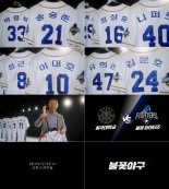 결국 갈라선 '최강야구'… 제작사 '불꽃야구' 예고에 JTBC 9월 방송