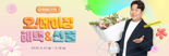 '우체국쇼핑, 가정의 달 선물전' 개최.. 최대 54% 할인
