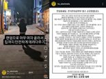 밤길 女 쫓아가며 '낄낄'...스토킹 희화화 영상 만든 대학생들 결국 사과