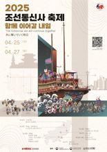 국제교류의 상징 북항에서 조선통신사 축제 연다