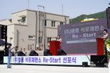 영풍 석포제련소 곧 조업 재개…"리스타트 선포"