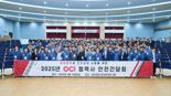 "협력사 안전 직접 챙긴다"…OCI, 70개사 초청해 안전 간담회 개최