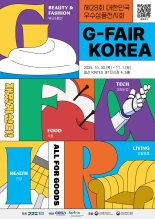 경기도, 중소기업 종합전시회 '지페어 코리아 2025' 참가기업 모집