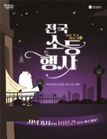 지구의 날 맞아 부산시 ‘기후변화 주간’ 운영