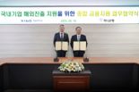 "해외진출기업 금융지원" 기보, 하나은행과 맞손
