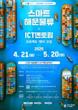 해수부, 스마트 해운 물류 융합인재 양성 본격 추진